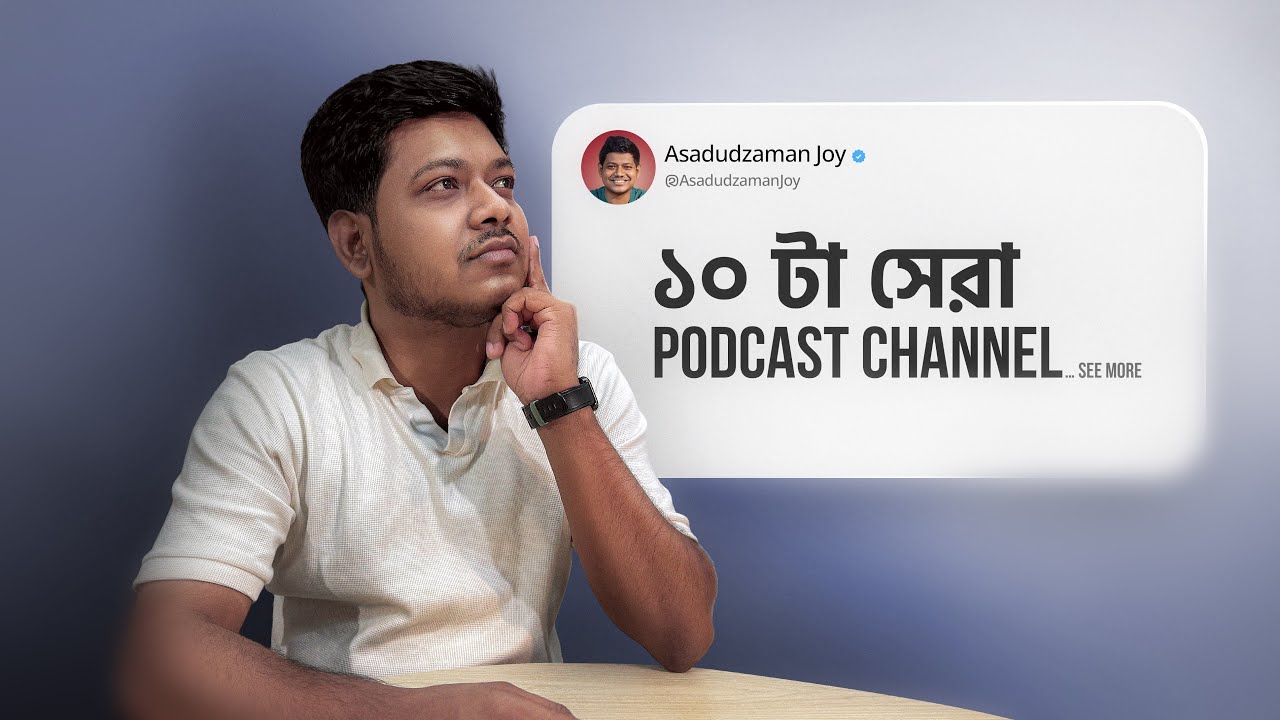 ১০ টা সেরা পডকাস্ট