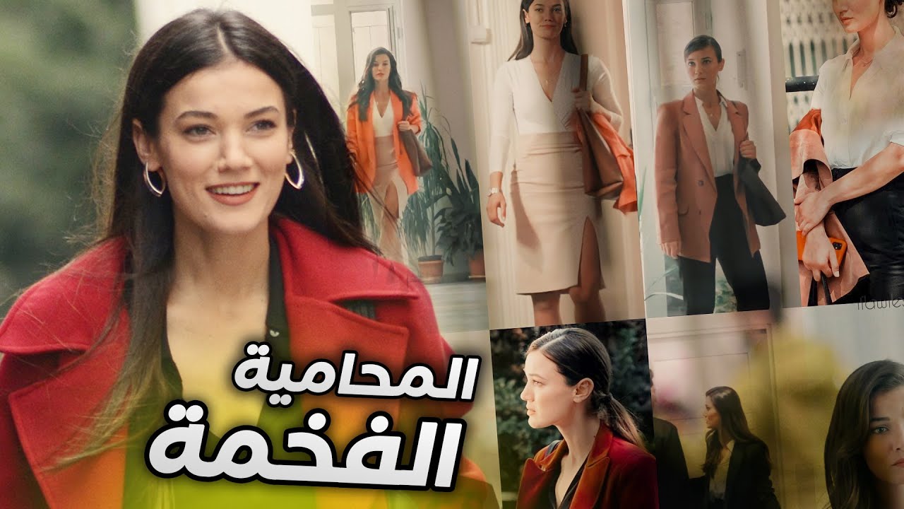 أزياء المحامية الشجاعة و الجميلة جيلين مسلسل القضاء