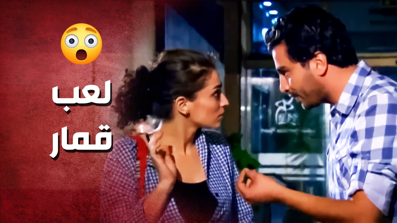 انطرد من شغلو وما في قدامو غير القمار لحتى يعيش ويسدد الديون الي عليه ..!😳🤔 - صرخة روح
