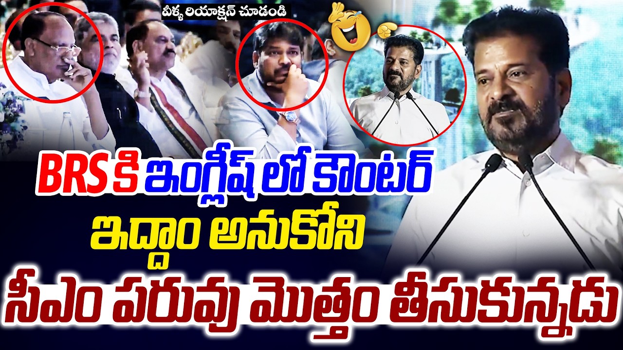 ఇంగ్లీష్ స్పీచ్ తో పరువు తీసుకున్న సీఎం | Revanth Reddy Controversial English Speech | RG TV TELUGU