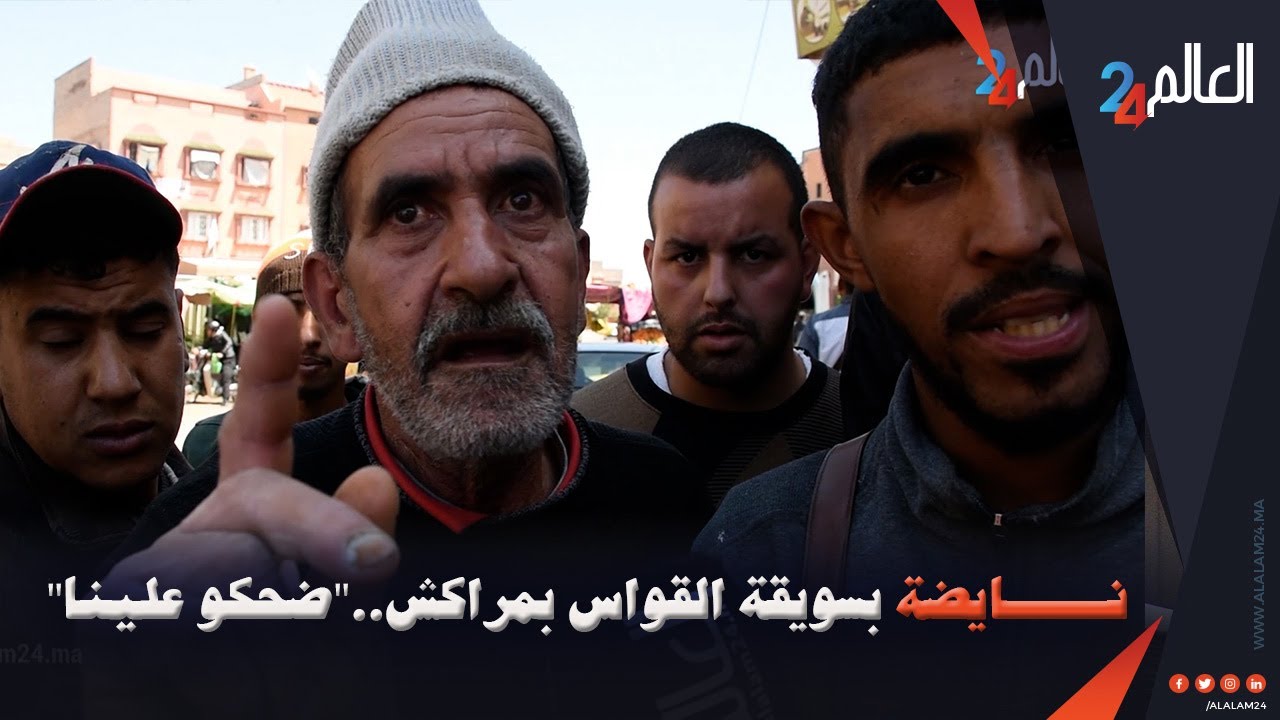 غضب الباعة الجائلين بمراكش بعد إقصائهم من السوق النموذجي بوعكاز