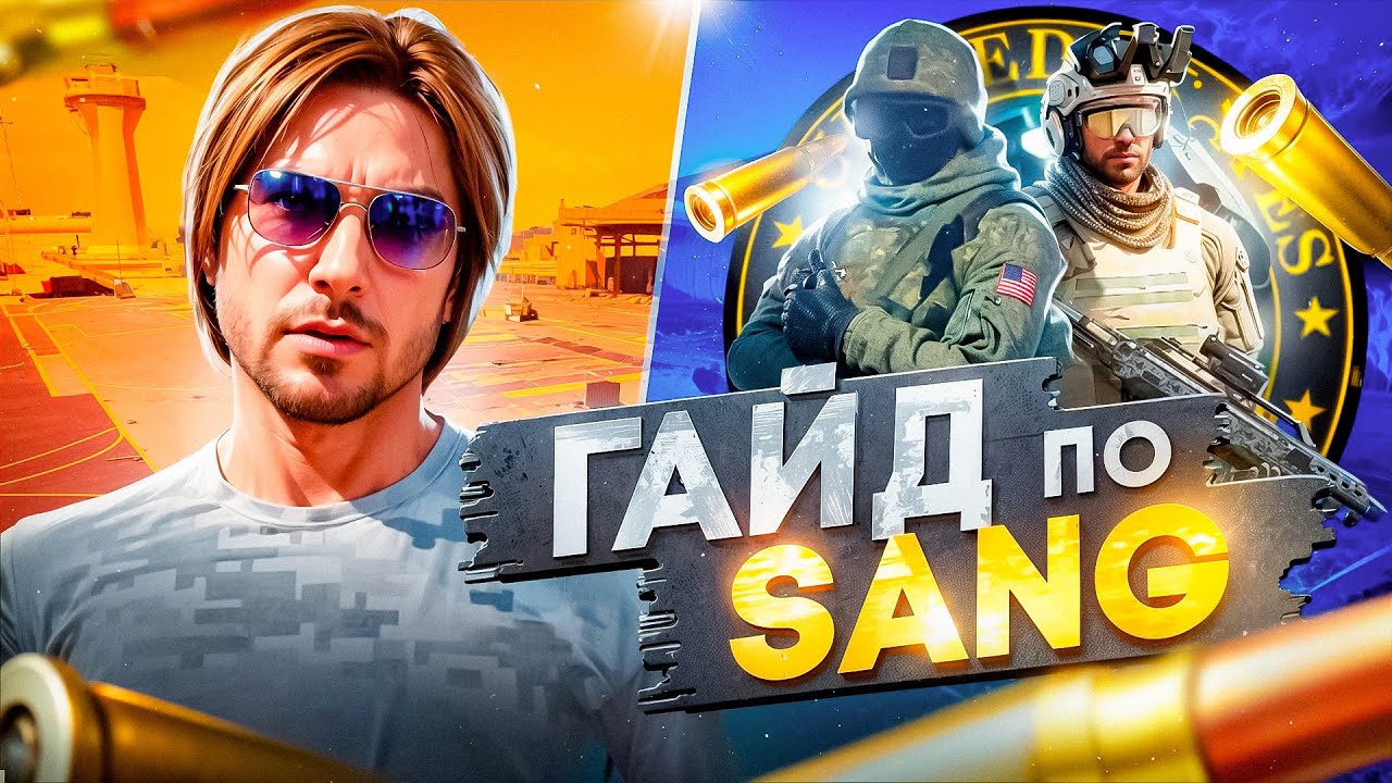 Гайд по SANG для новичков | Majestic GTA 5 RP