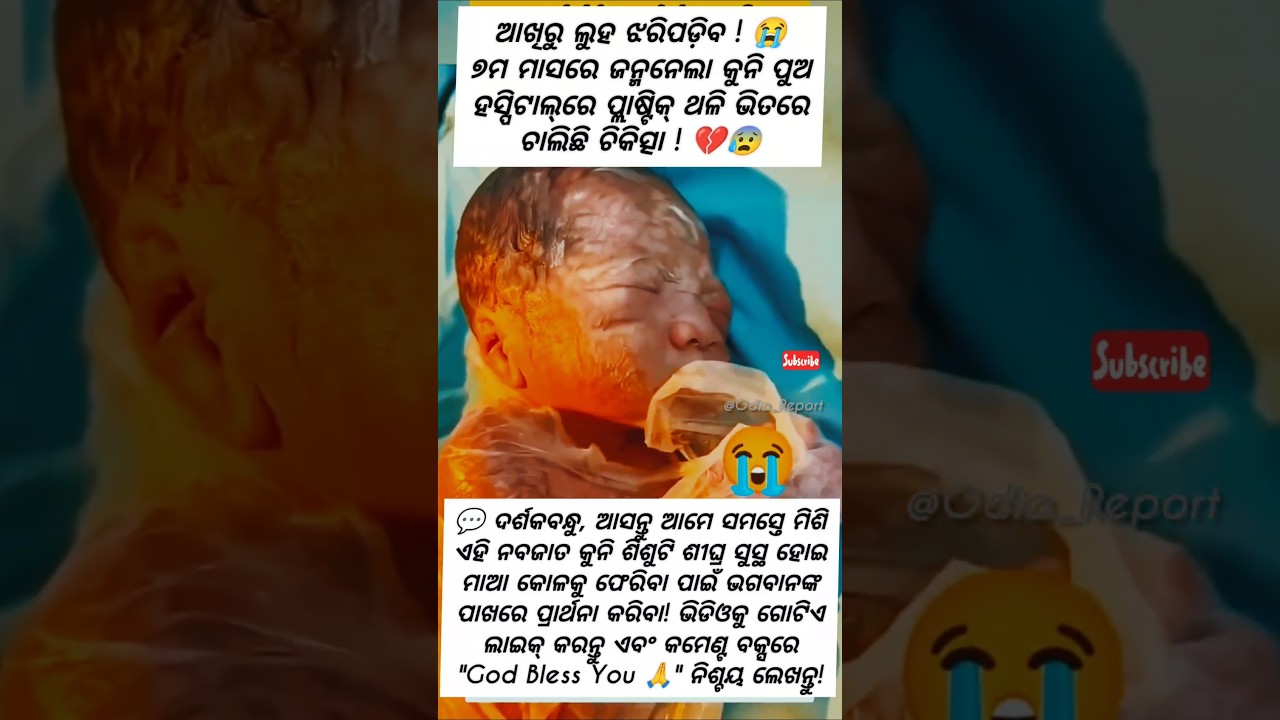 ପ୍ଲାଷ୍ଟିକ ଥଳି ଭିତରେ ଚାଲିଛି ଚିକିତ୍ସା..!😰💔#shorts #shortvideo #youtubeshorts #odia #localstarbinit #yt