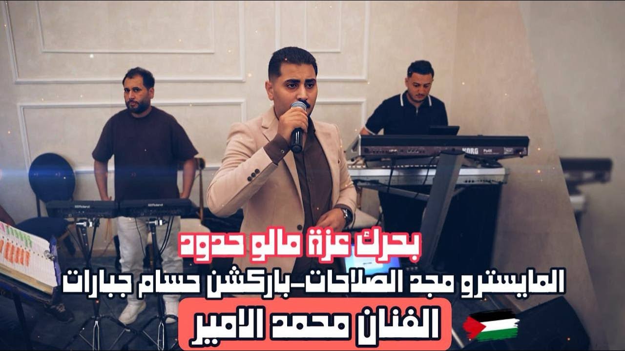 الفنان محمد الامير دحية العريس صهيب وصوص مركز سلمى للتصوير 0796522550