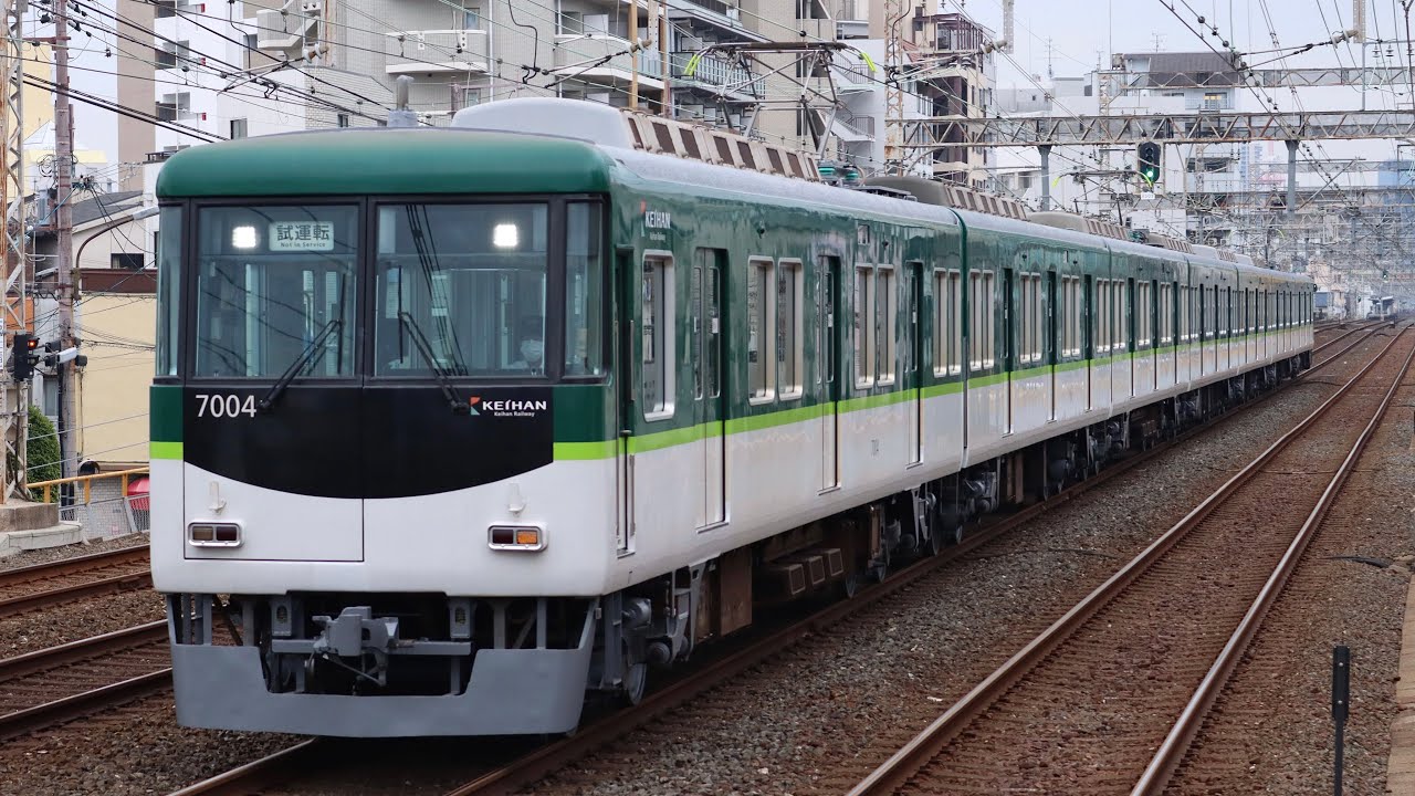 京阪7004F出場試運転