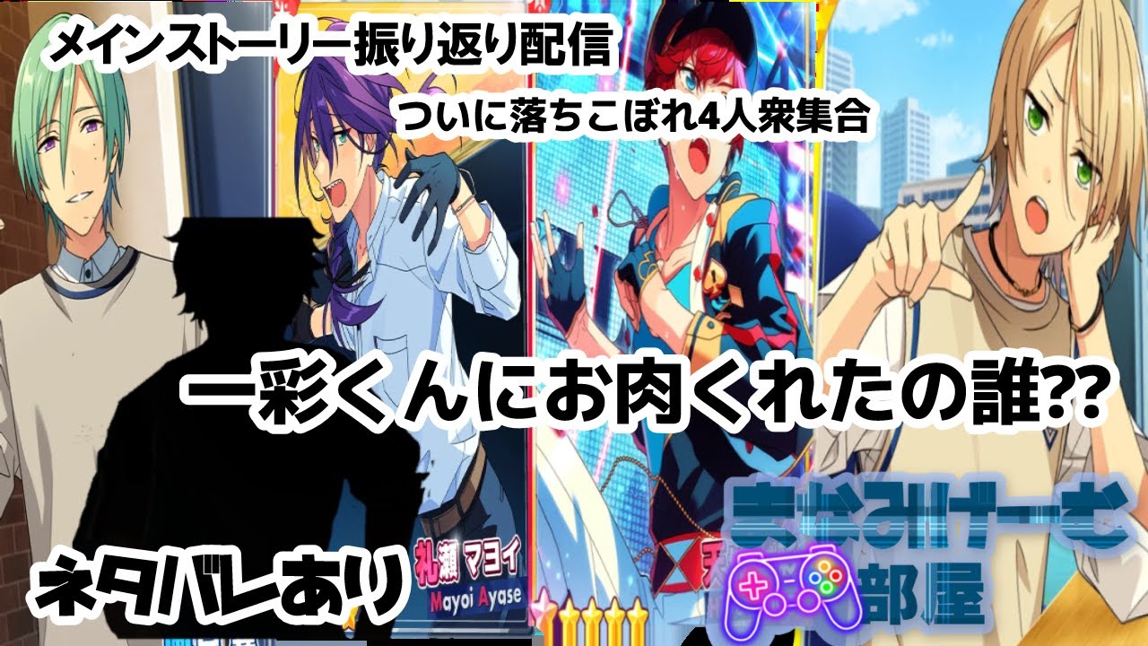 【#あんさんぶるスターズmusic 】劣等生になった４人組の物語が始まる。