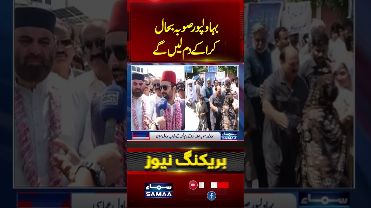 &ldquo;We Will Restore Bahawalpur Province at Any Cost&rdquo; | Nawab Bahawal Abbasi
