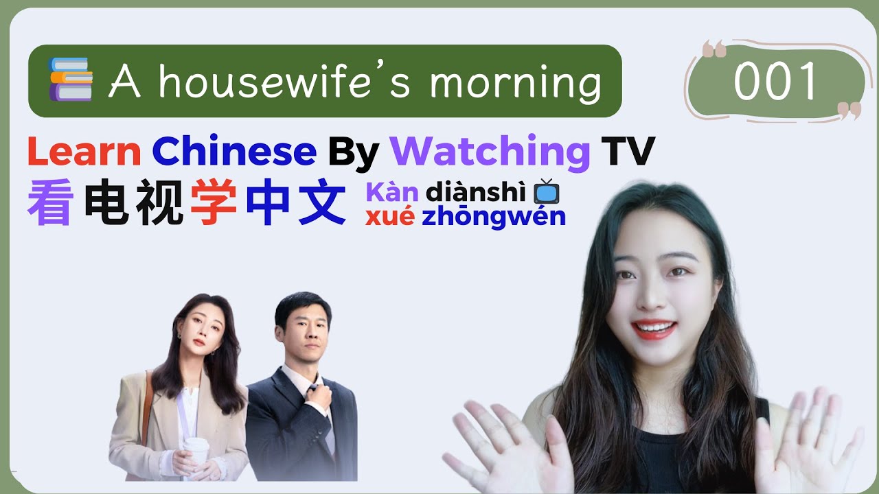 Practical Chinese with TV Drama｜for All Level