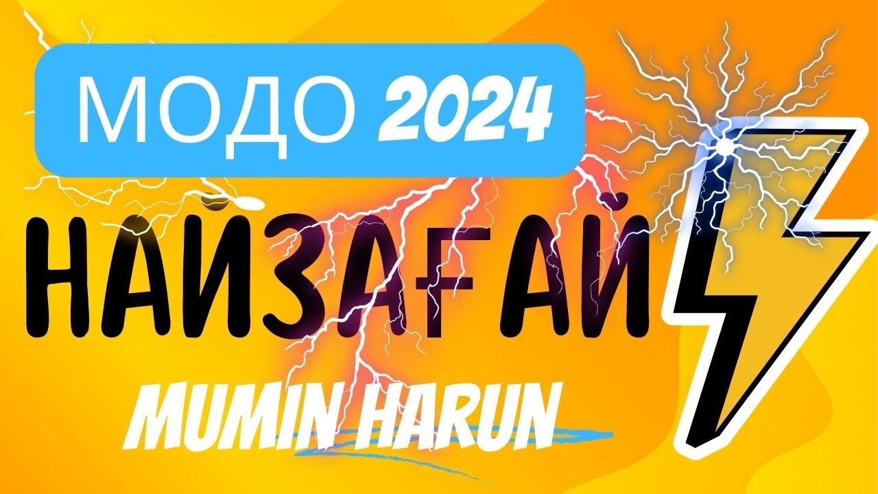 Найзағай  ҰБТ 2024 және МОДО тапсырмасы