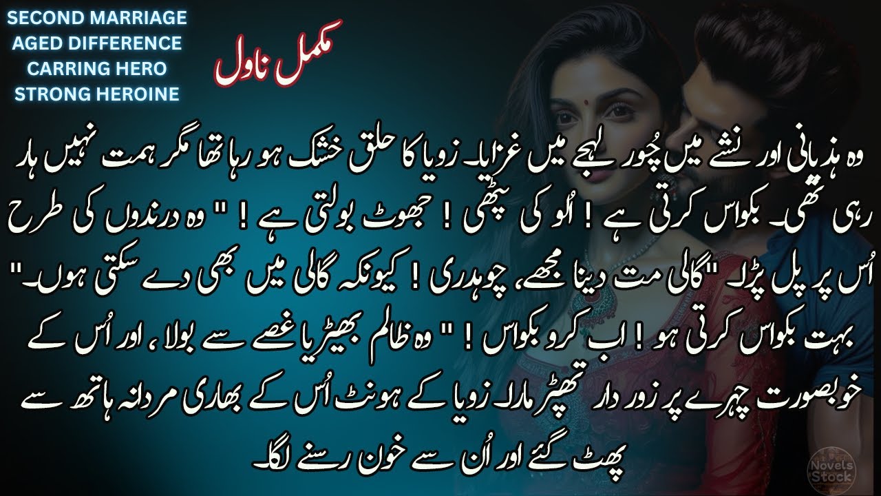 Second Marriage With Carring Hero | Aged Difference | Strong Heroine | Urdu Novel | Complete Novel