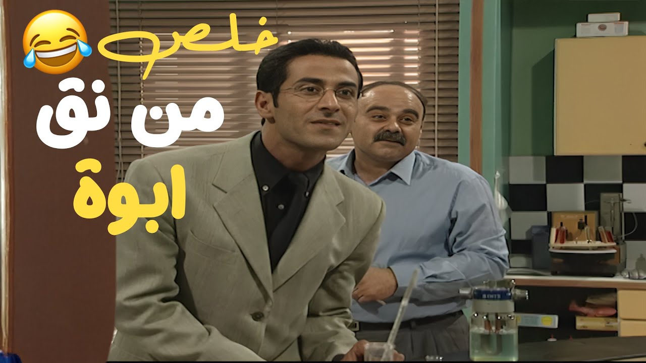 الحلقة 4 عماد أخيرا لقى شغل بعد ما أبو جننه بالشغل😅😂😂مسلسل مبروك  ❤️❤️