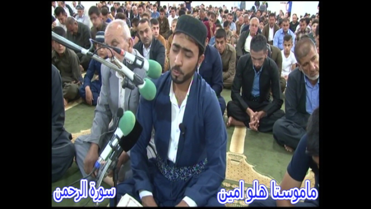 تلاوة عراقية رائعة جداوتكبيرات العيد يتفنن القارئ هلو امين الكردي