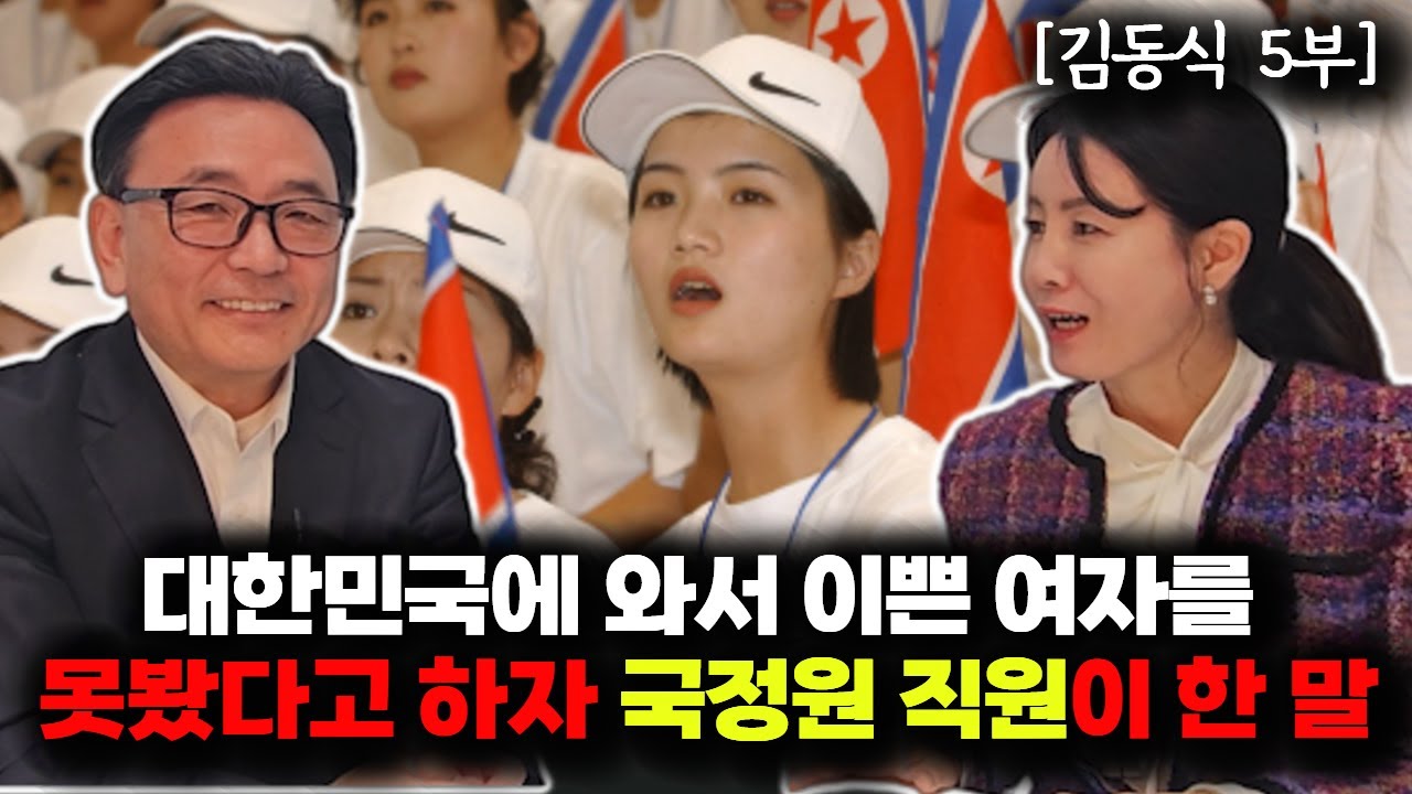 [김동식_5부] 삼성전자, 현대자동차를 한국에서 보고 간 남파공작원이 북한신발 공장을 가보고 깨달았다! 한국의 3퍼센트 수준인 북한공장들! @북한S파일
