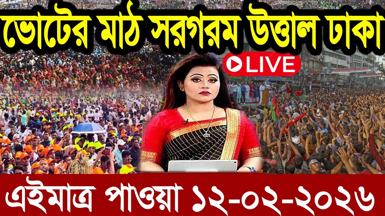 Ajker Bangla News 10 Feb 2026 | Bangladesh Letest News | Somoy Sangbad News | Bangla News Today