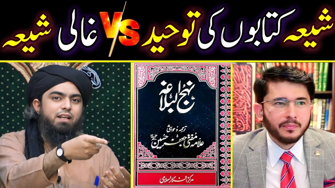 🔥Shia Books Mai ALLAH Ki Toheed Vs Ghali & Mushrik Shia By @EngineerMuhammadAliMirzaClips