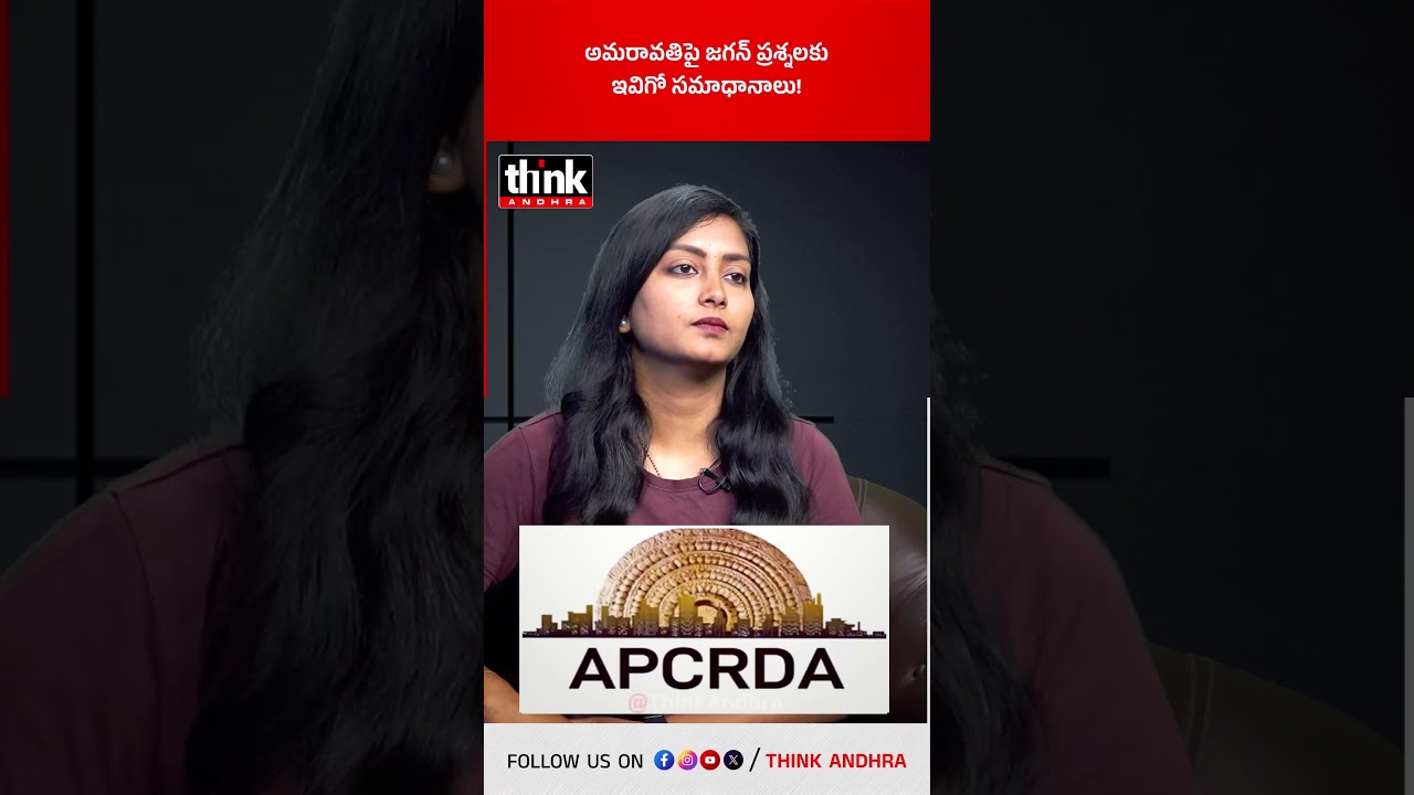 అమరావతిపై జగన్ ప్రశ్నలకు ఇవిగో సమాధానాలు! #ysjagan #ycp #APCapital #Mavigun #amaravati #Chandrababu