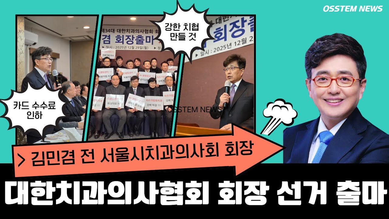 [2026년 1월 11일 일요일] 오스템뉴스 / 오늘의 주요 치과계 뉴스