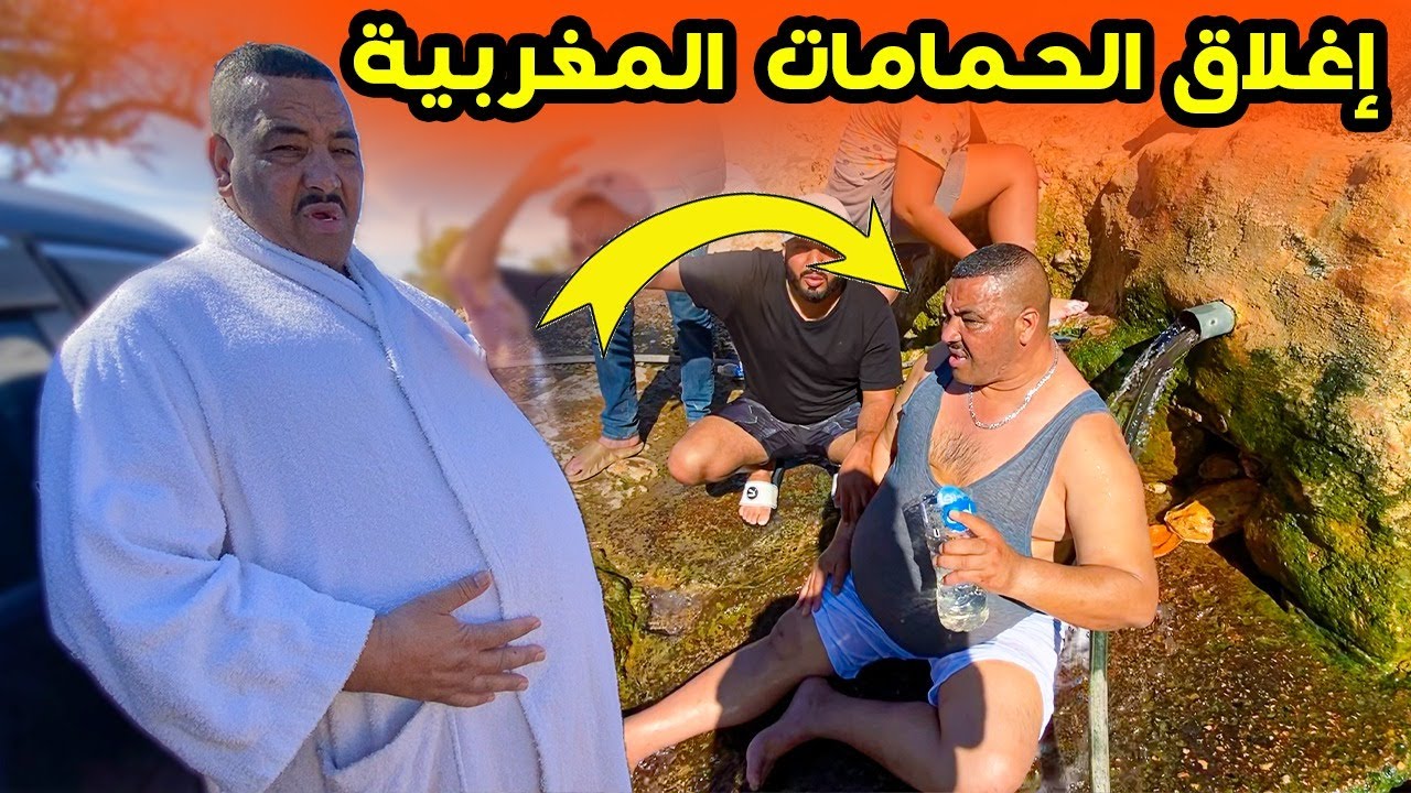 نيبا مشا العين سخونة 😍 و دراري غرقوه 😱