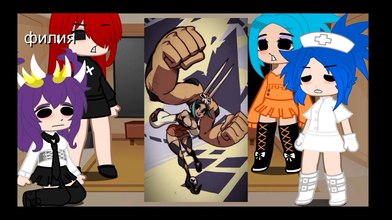 реакция Skullgirls на ТТ( в основном на Церебеллу и Черный Георгин)