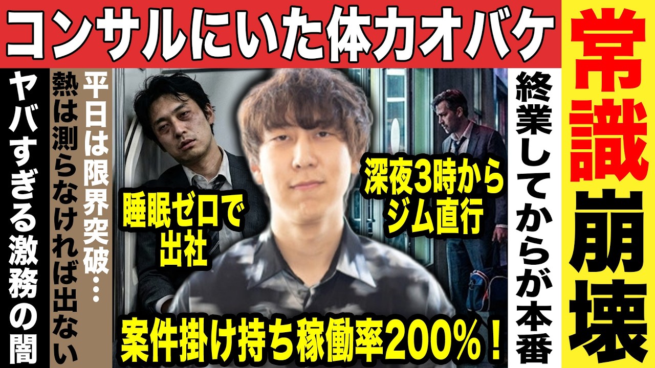 【常識崩壊】BCG時代に見た「体力オバケ」の実態。深夜3時からジムに行く怪物たち