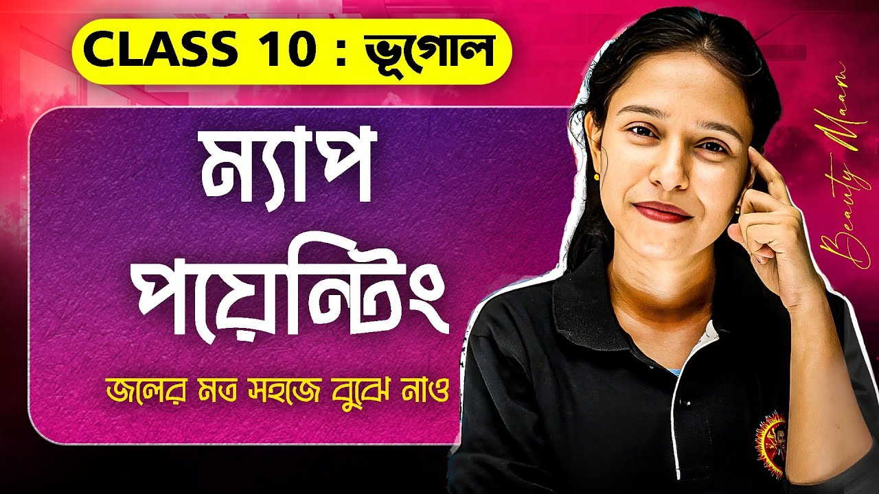 Map Pointing Class10 Geography 2026|Madhyamik 2026 Geography In Bengali|Beauty Mam