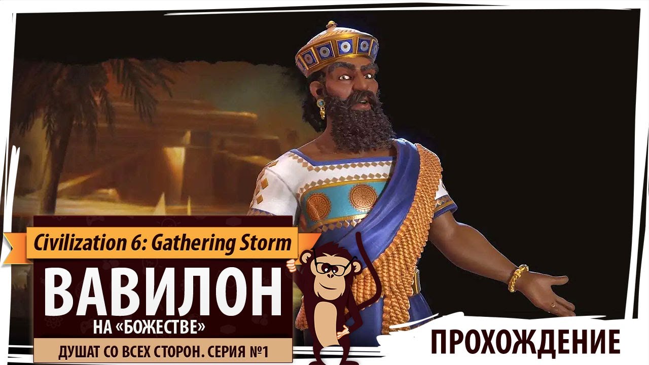 ВАВИЛОН на 