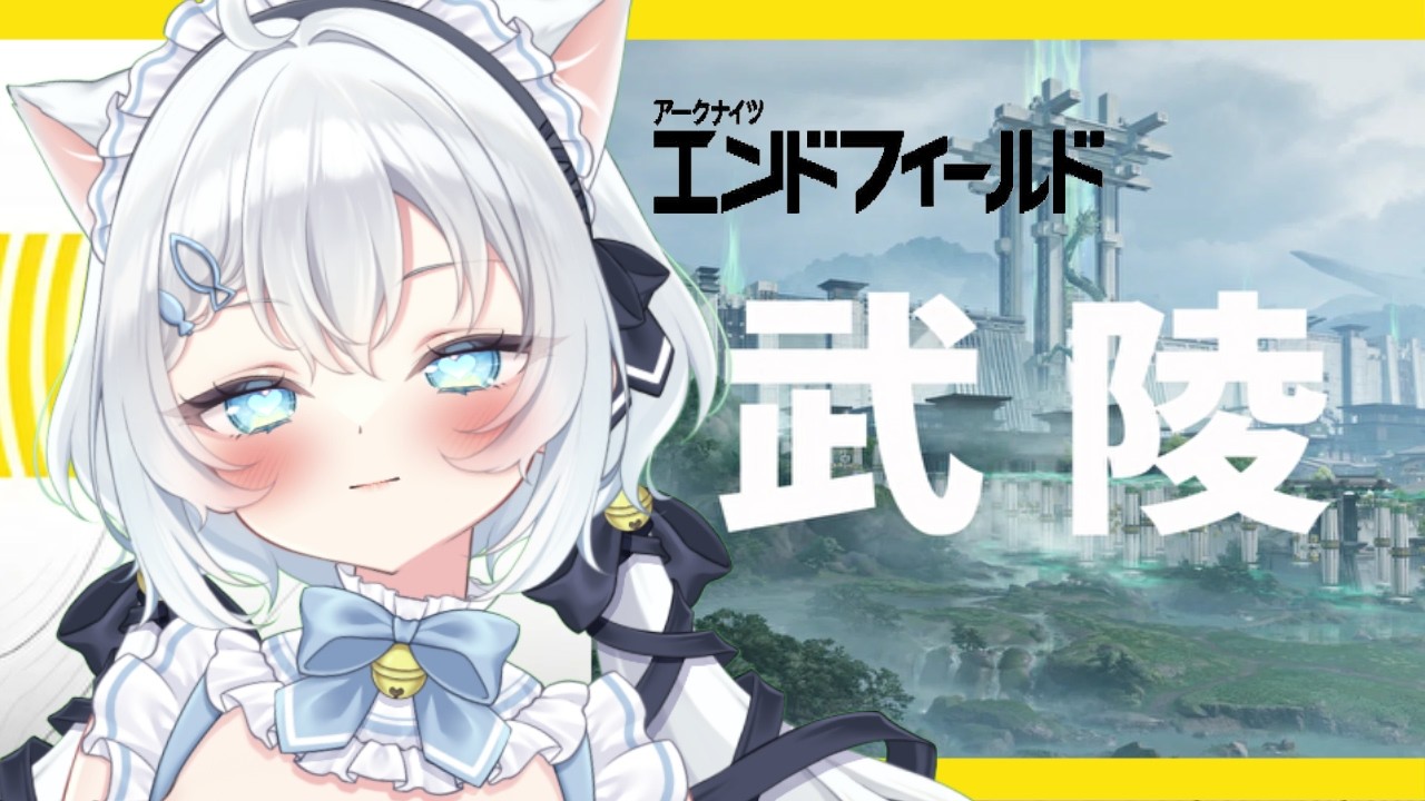 【エンドフィールド】まったり。＃エンドフィールド#vtuber ＃雑談＃メンヘラ＃新人vtuber