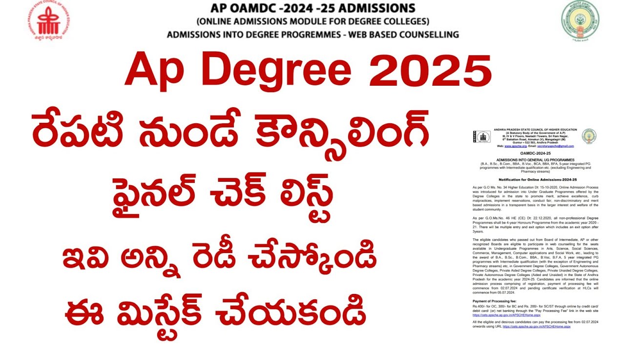 AP Degree 2025 Notification | Ap degree latest news 2025 | ap degree admission 2025 latest news