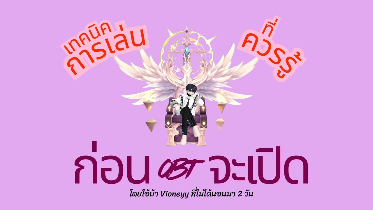 สอนเล่น Talesrunner เทคนิคพื้นฐาน เตรียมตัวก่อน OBT !