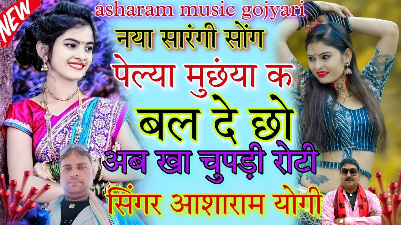 @नया सारंगी सोंग दो दिन को उणीदों थारा प्यार क मांया सिंगर आशाराम योगी बुध्दिप्रकाशयोगी👌👌
