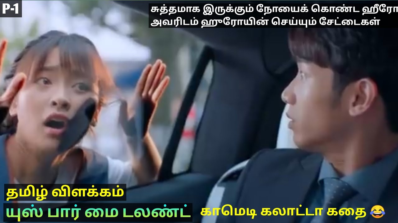 யுஸ் பார் மை டலன்ட்-தமிழ் விளக்கம்-P1-Tamil Explanation- Dub Series