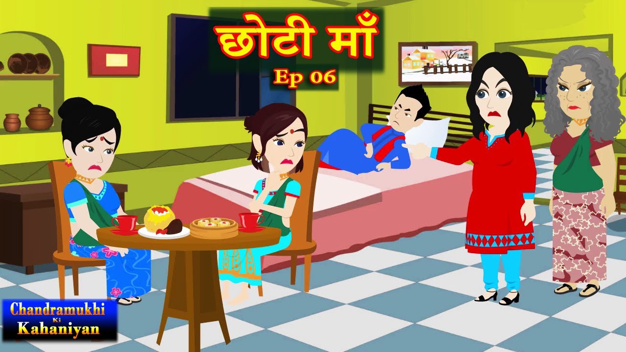 छोटी माँ  Episode 6 | Chhoti Maa | Saas-Bahu Story | Suspense | Story time | Hindi Kahani