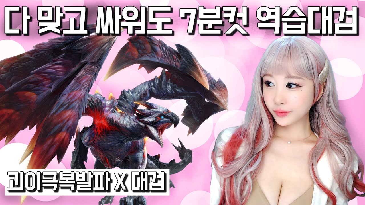 다 맞으면서도 7분컷?? 괴이극복 발파루크 X 대검 【MHR:SB】 선브레이크