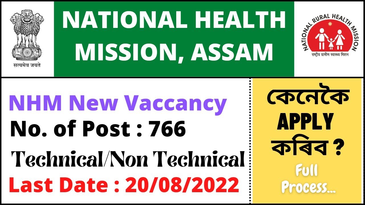 NHM assam Various Vacancies 2022 ll How to Apply ?? Full details