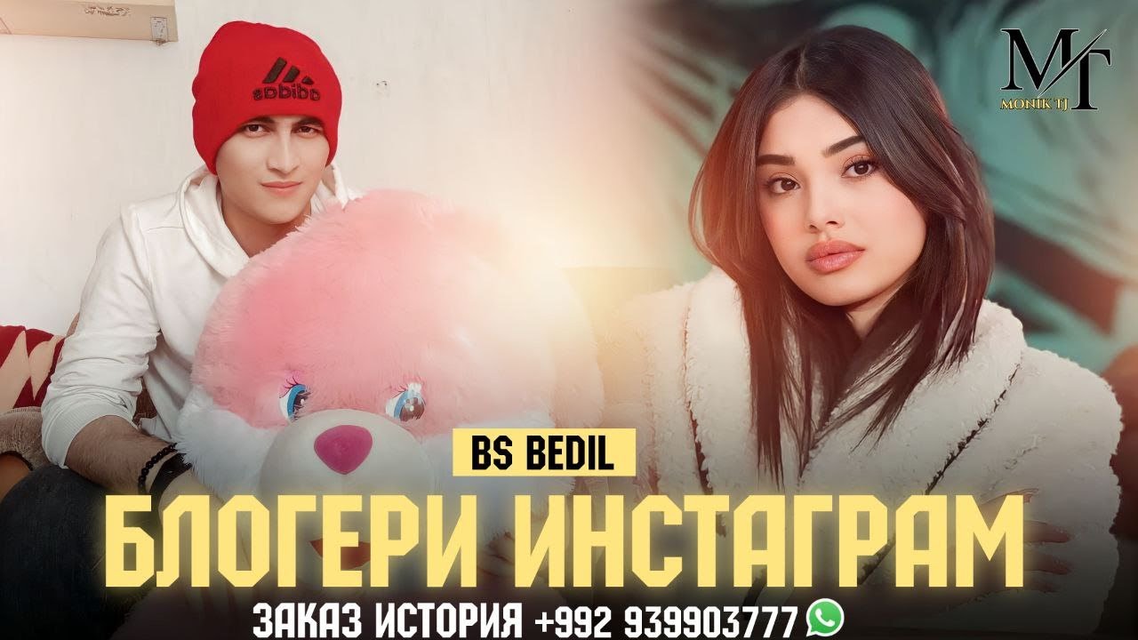 ТРЕК ! BS BEDIL 🖤 _БЛОГЕРИ ИНСТАГРАМ _😔💔 РЕПИ НАВАЙ ПАЧКА 2024 🔥💣