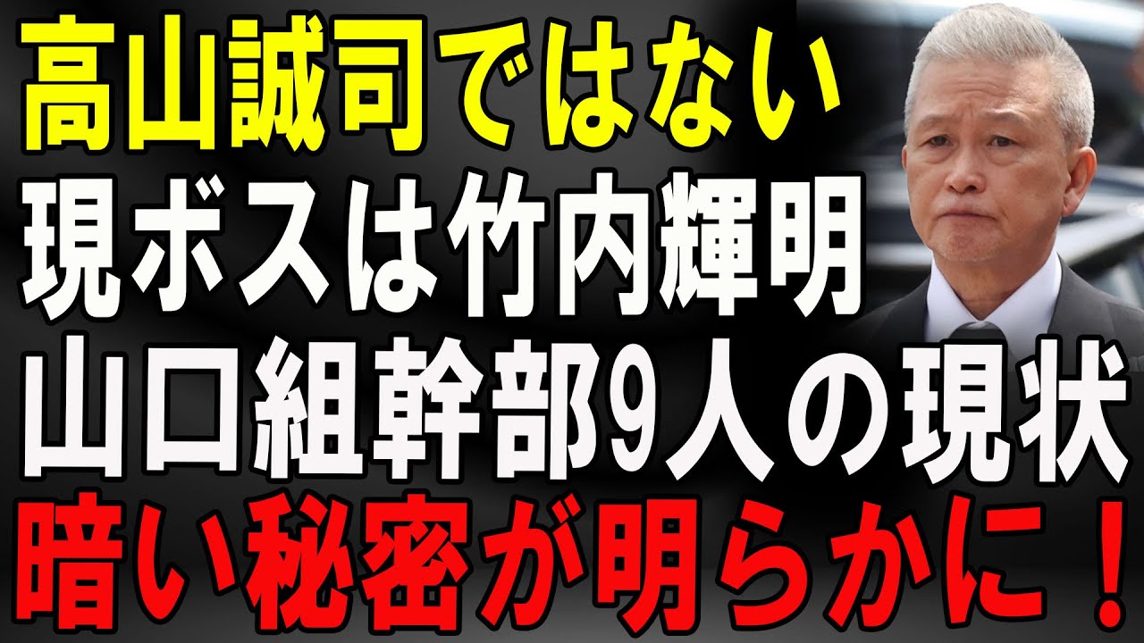 【山口組人事異動】山口組幹部人事異動最新情報（2025年12月）