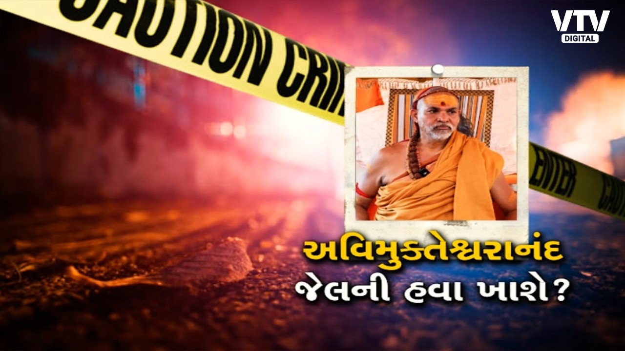 અવિમુક્તેશ્વરાનંદ ખાશે જેલની હવા? આશુતોષ પાંડેએ નોંધાવી ફરિયાદ | VTV Digital