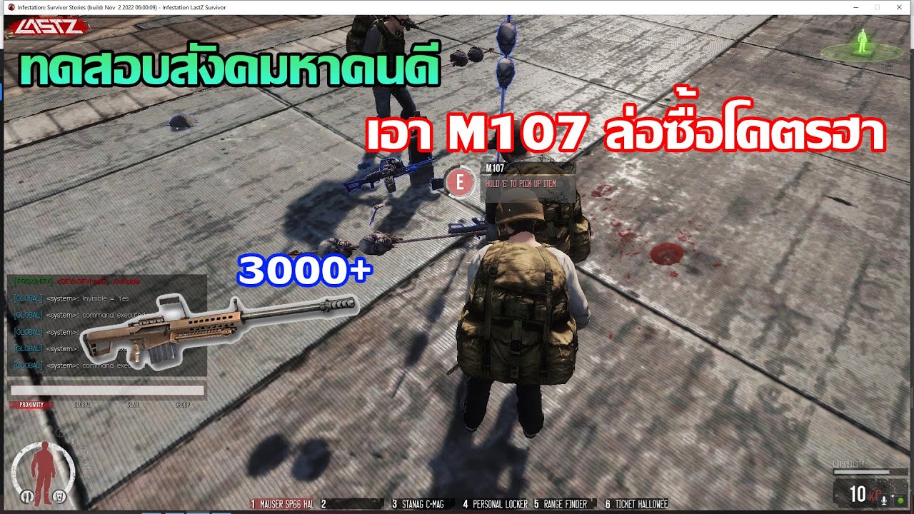 LastZ - ทดสอบคนในเซิฟปลอมตัวแกล้งสไน M107 ราคาหลายพันแตกทดสอบจิตใจ