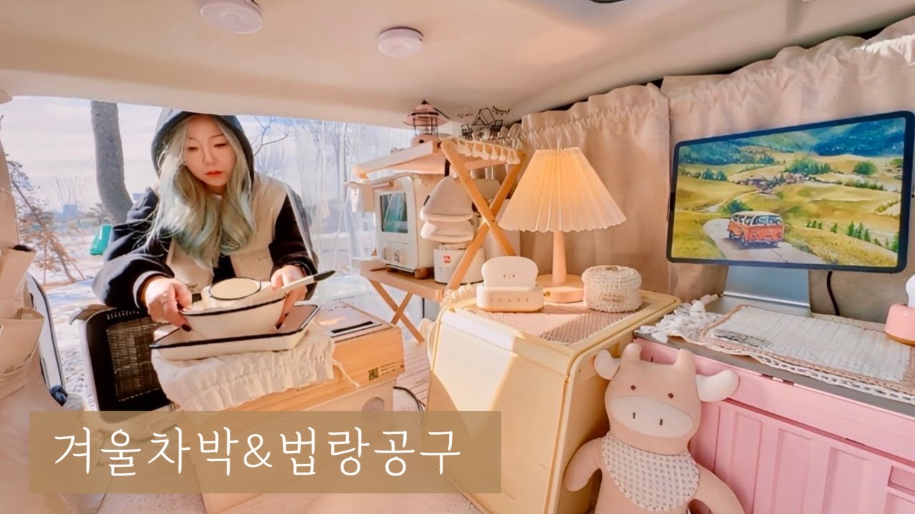 지프 레니게이드 노지차박 장소 공유 . 차박 브이로그 겨울차박 따듯하게 차박 난방 . 에지리 법랑 공동구매 | 노을진캠핑장