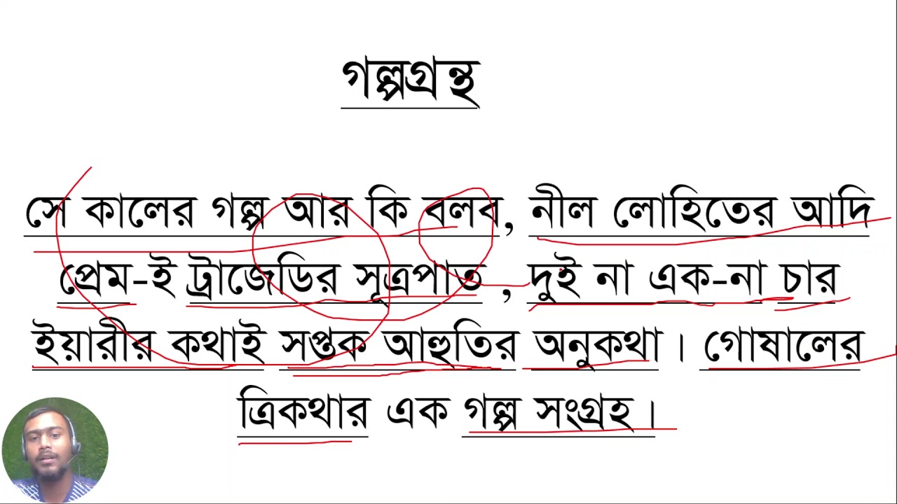 প্রমথ চৌধুরী সাহিত্যকর্ম শর্টকাট | Promoth Chowdhury Shortcut | Bangla