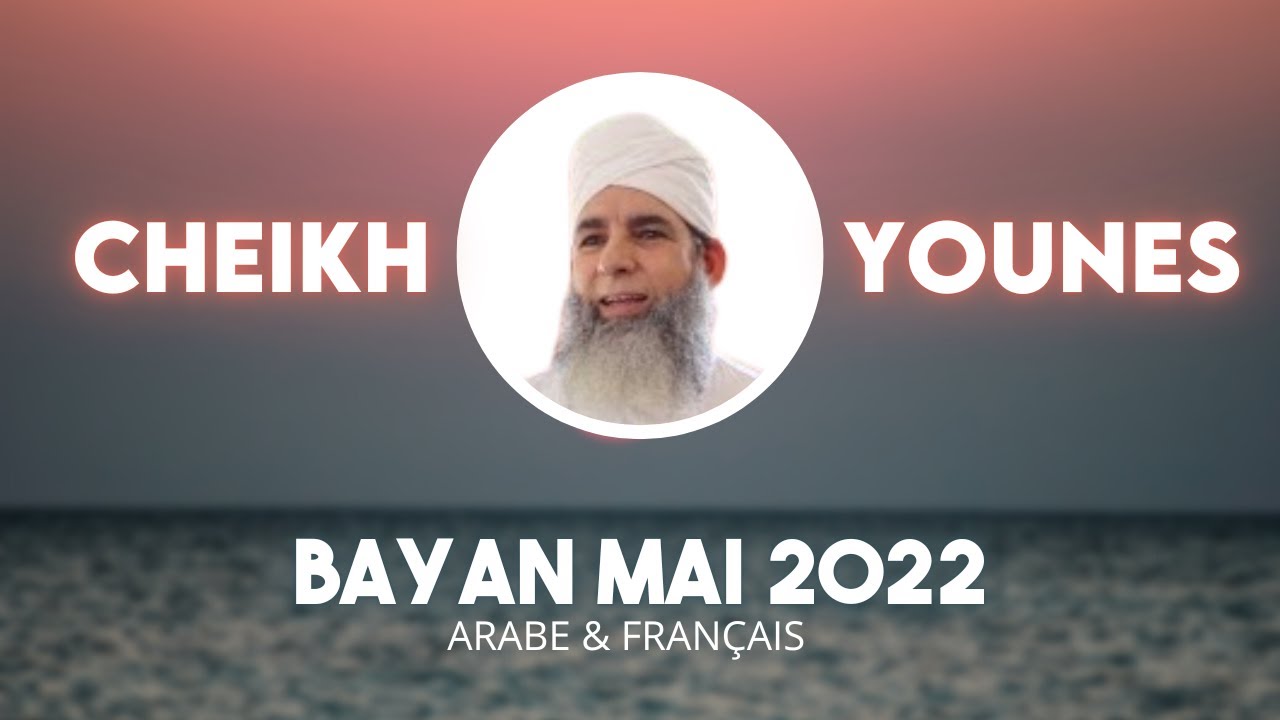 Tu as 2 OBJECTIFS dans la VIE ! | CHEIKH YOUNES