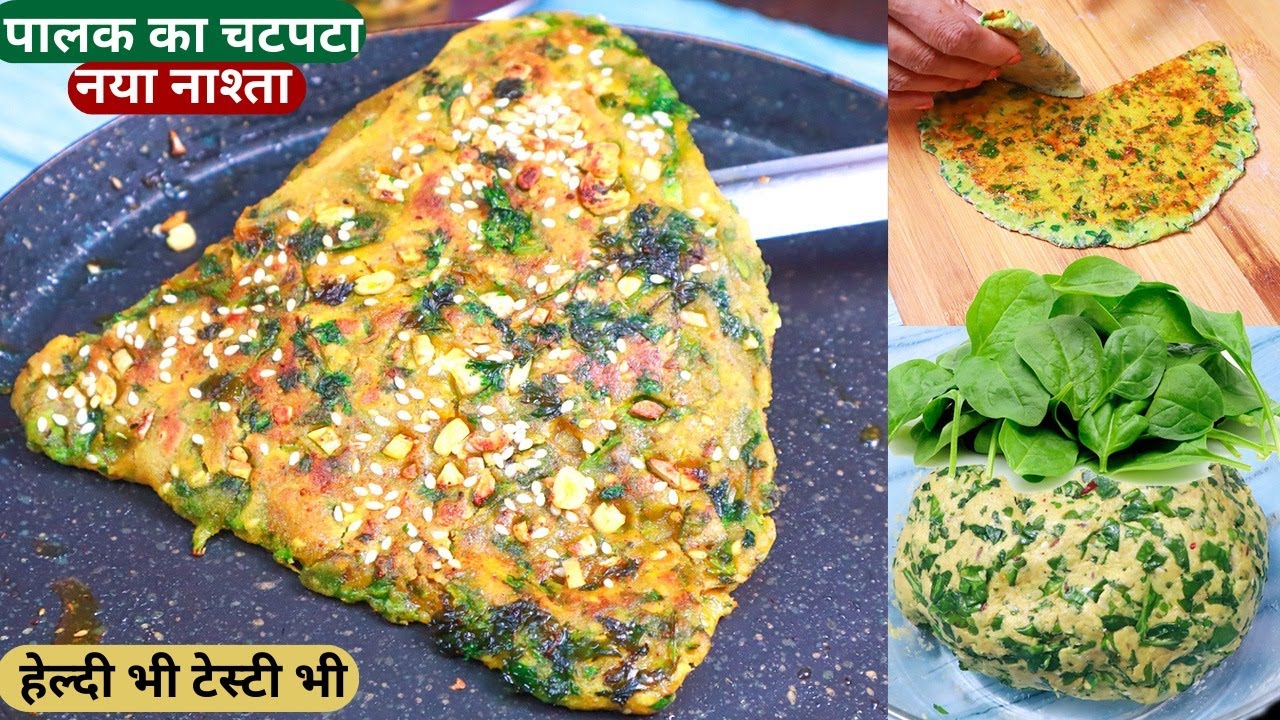 पूरी कचोरी सबभूल जाएंगे जब बनायेगे ये नयी टेस्टी नाश्ता रेसिपीPakak Paratha/Breakfast/Palak ka Nasta