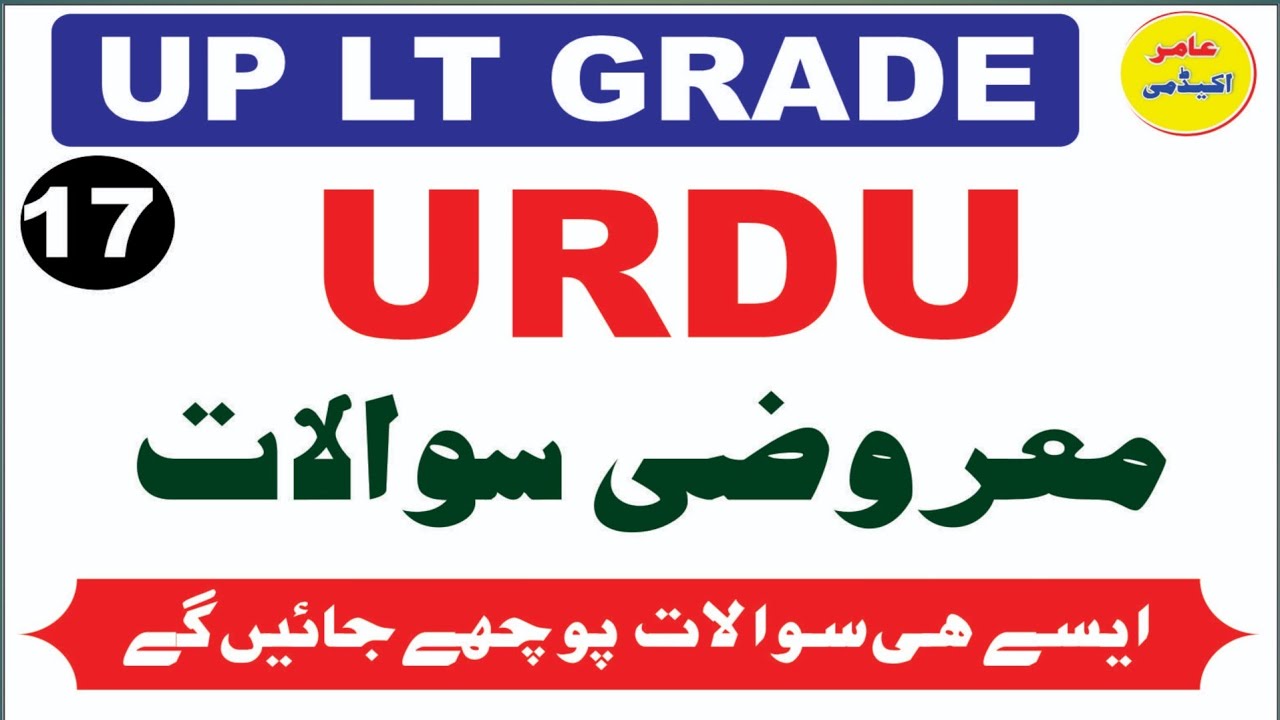 UP LT GRADE URDU MCQS I URDU ADAB MOCK TEST I URDU LITERATURE PYQS I
