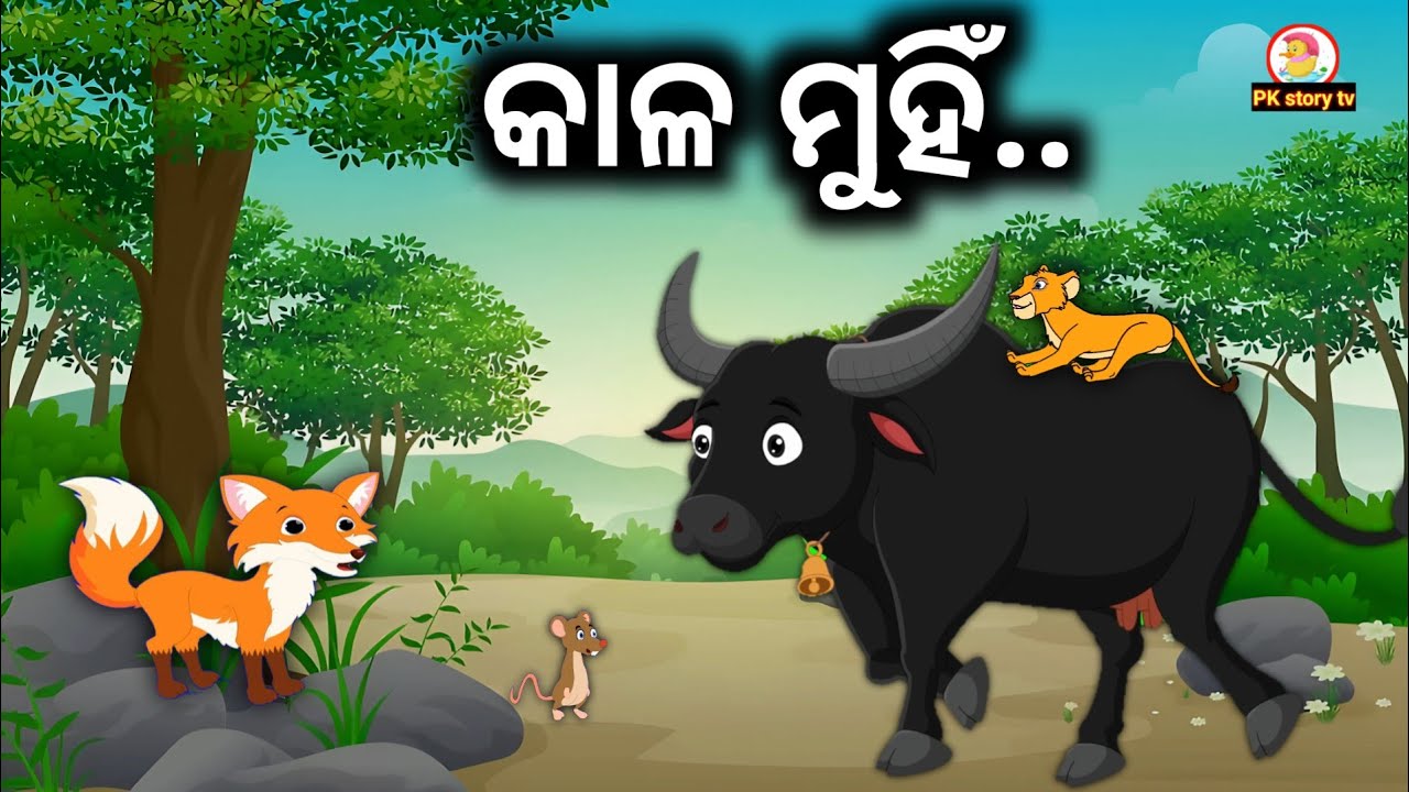 Odia gapa story | odia moral stories | odia gopo kahani | odia gapa | new odia gapa 