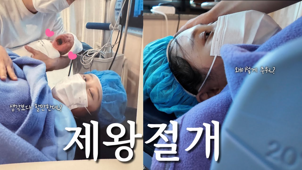 극난저 출산 브이로그👶🏻. 제왕절개 생각보다 할만한데..?ㅣ이틀만에 걷기🚶‍♀️ㅣ호르몬 파티ㅣ입원 찐꿀템들