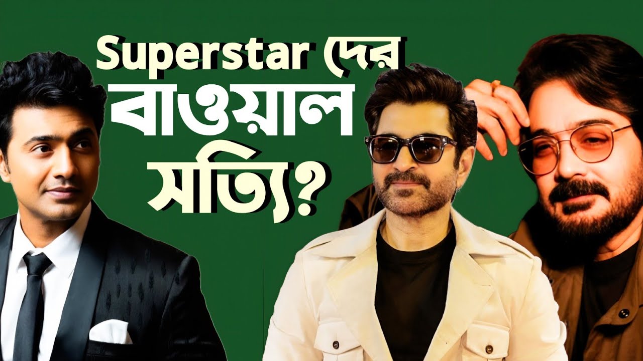 Dev Jeet Prosenjit-কে অপমান করেছে?|😳😳😳