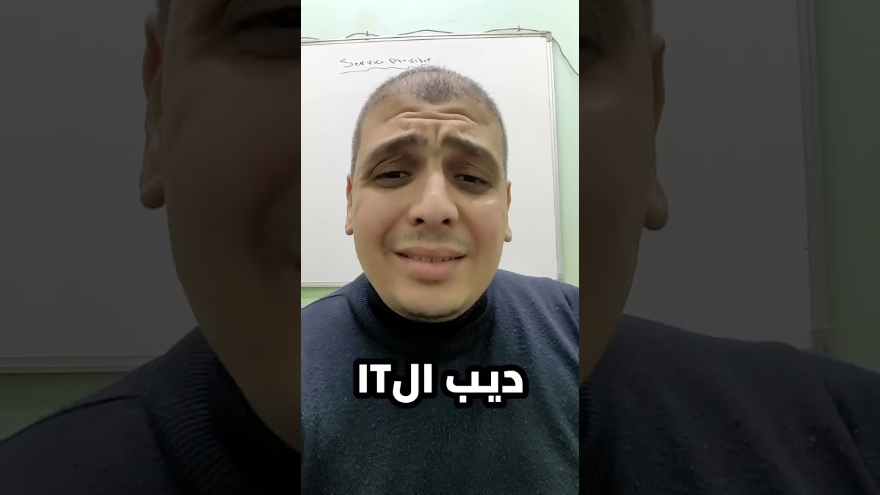 ديب ال IT ؟