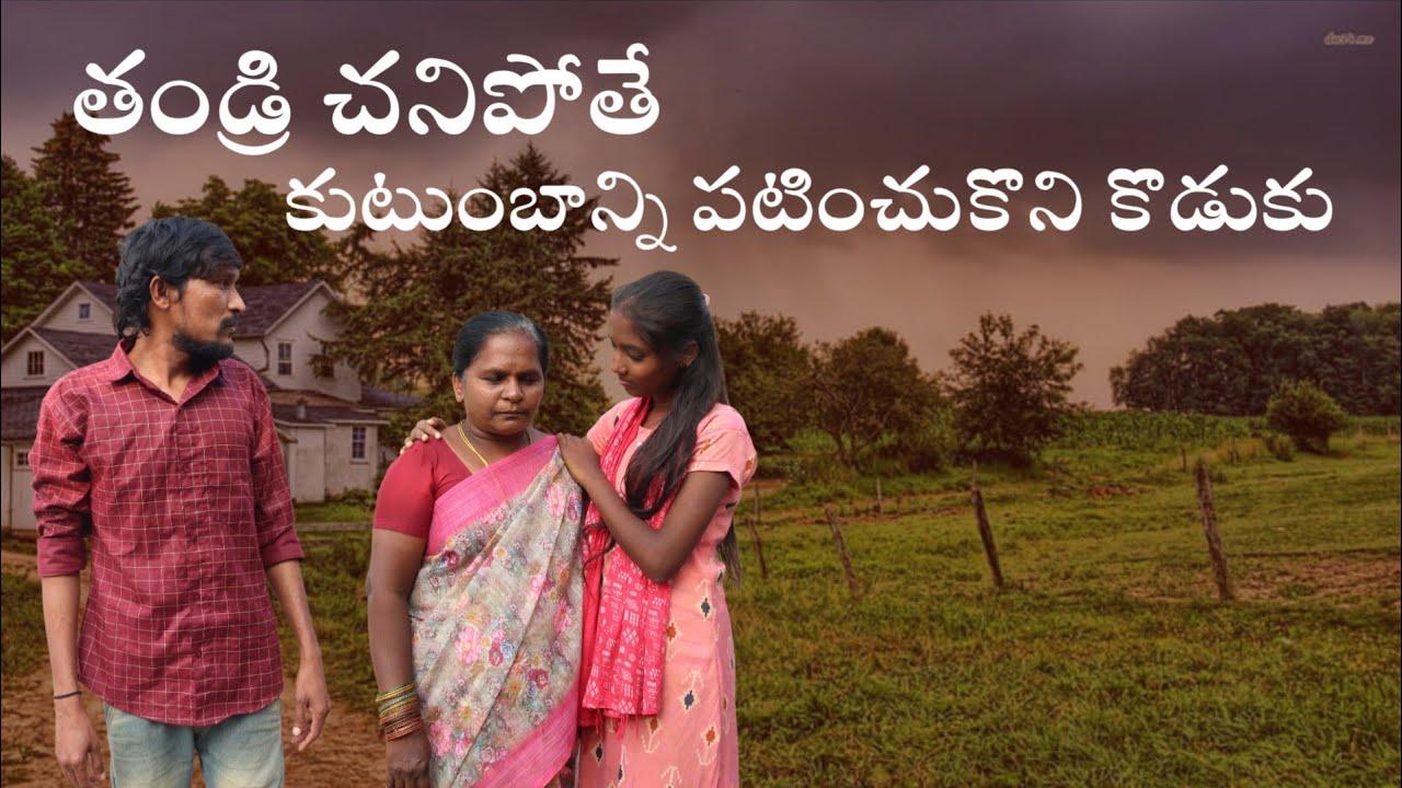 తండ్రి చనిపోతే కుటుంబాన్ని పటించుకొని కొడుకు \ EMOTIONAL SHORT FILM \ BLACK SUGAR #emotional