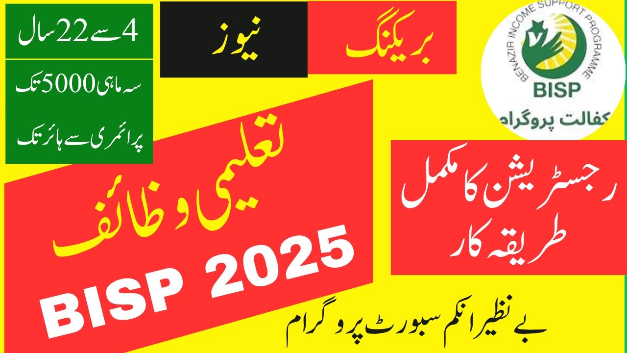 bisp registration method 2025 || Educational Scholarship BISP program 2025 || BISP 2025