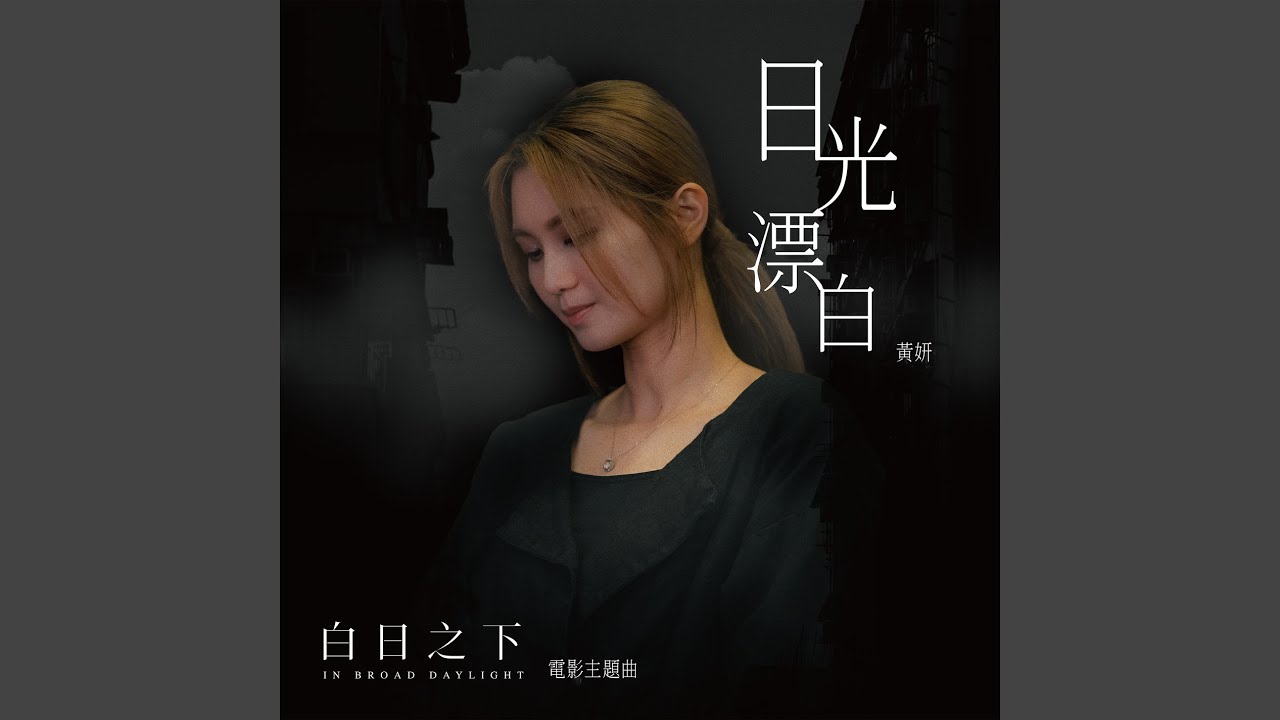 A Touch of Daylight (Theme Song of Movie 